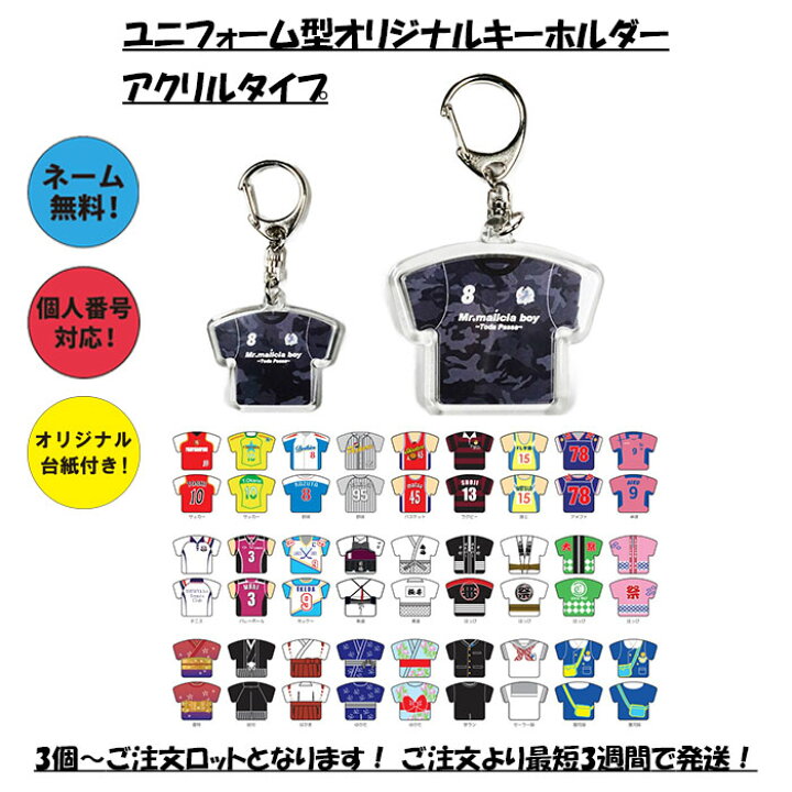 楽天市場】オーダー アクリル キーホルダー アクキー ユニフォーム 型 