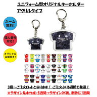 オーダー アクリル キーホルダー アクキー ユニフォーム 型 背番号 野球 ベア 部活 名入れ 名前 テニス …