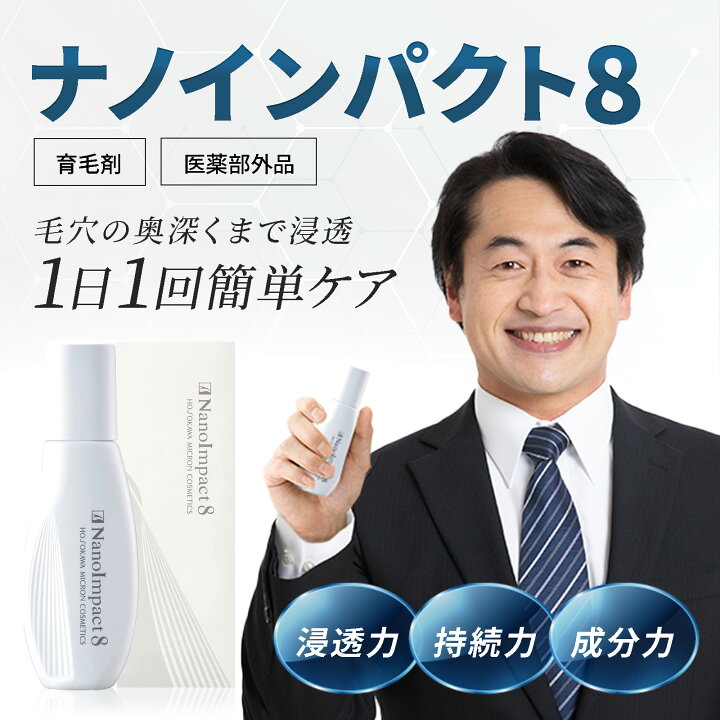 楽天市場】育毛剤 男性用 ホソカワミクロン 薬用ナノインパクト8 60ml 