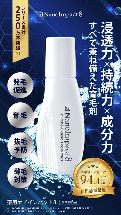 楽天市場】育毛剤 男性用 ホソカワミクロン 薬用ナノインパクト8 60ml  