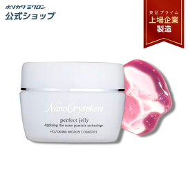 オールインワンジェル ホソカワミクロン ナノクリスフェアパーフェクトジェリー 美肌 スキンケア 保湿 乾燥 女性用 正規品 公式