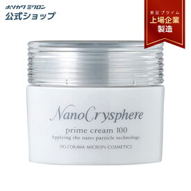 保湿クリーム ホソカワミクロン ナノクリスフェアプライムクリーム100 スキンケア 乾燥 女性用 正規品 公式
