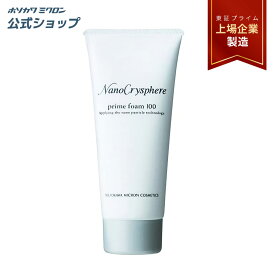 洗顔料 ホソカワミクロン ナノクリスフェアプライムフォーム100 スキンケア 洗顔 女性用 正規品 公式