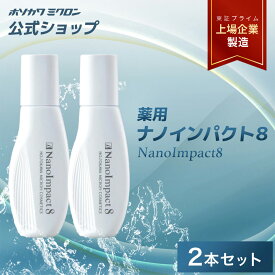【2本セット】育毛剤 男性用 ホソカワミクロン 薬用ナノインパクト8 60ml×2 男性用 正規品 公式 医薬部外品 ヘアケア スカルプ スカルプケア 抜け毛 抜け毛対策 生え際 発毛促進 薄毛