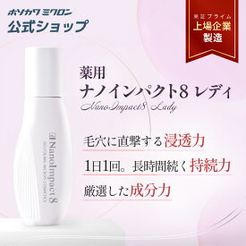 育毛剤 女性用 ホソカワミクロン 薬用ナノインパクト8レディ 60ml ヘアケア 女性 生え際 女性ホルモン 正規品 公式 医薬部外品 スカルプ スカルプケア 抜け毛 抜け毛対策 発毛促進 薄毛 産後