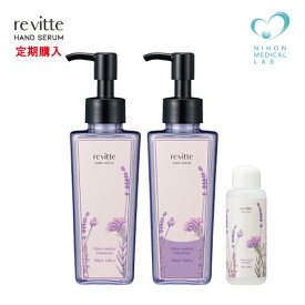 re vitte　リ ビッテ　ハンド美容液［定期購入・2本＋選べる携帯用30mLボトル付き］150mL｜温泉水｜10種類の植物エキス｜手・腕のための美容液｜オイル成分ゼロ｜ボタニカル｜サラサラ｜潤う｜新感触のハンドケア