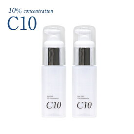 ヒト幹細胞美容液 C10　まとめ買い2本セット　-要冷蔵-　［通常購入］30mL/本｜ヒト幹細胞培養液｜高濃度｜10％配合｜ポンプ式｜たるみ｜美容液｜しわ｜エイジングケア｜エクソソーム｜馬プラセンタ｜セラム｜コスメ｜培養液｜ビタミンC誘導体APPS｜クール便発送