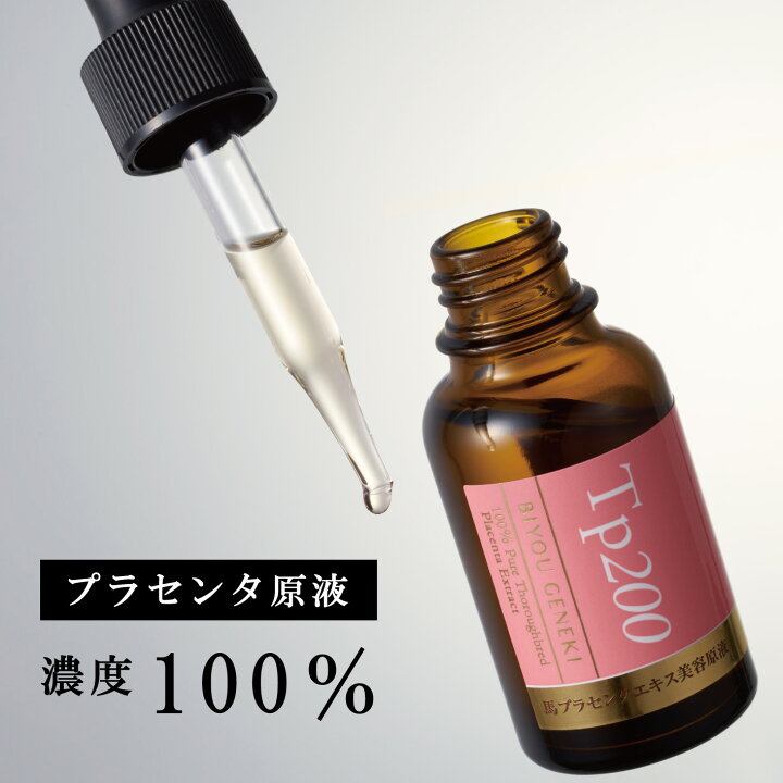 楽天市場】Tp200馬プラセンタ美容液 1本［通常購入］30mL｜原液｜美容 