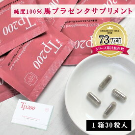 ＼定期購入で更に11%OFFの3,348円！／ 【原材料からすべて純日本製】 北海道産サラブレッドプラセンタ 馬プラセンタ プラセンタ サプリ Tp200 1セット 30粒 国産 日本製 低分子 アミノ酸 美容 潤い ハリ ツヤ 肌 髪 美容サプリ エイジングケア