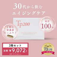 【原材料からすべて純日本製】 北海道産サラブレッドプラセンタ 馬プラセンタ プラセンタ サプリ Tp200 3…