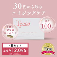 【原材料からすべて純日本製】 北海道産サラブレッドプラセンタ 馬プラセンタ プラセンタ サプリ Tp200 4…