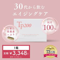 【原材料からすべて純日本製】 北海道産サラブレッドプラセンタ 馬プラセンタ プラセンタ サプリ Tp200 1…