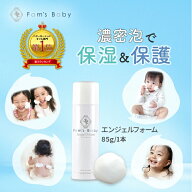【認定】ファムズベビーエンジェルフォーム 85g 1本 Fam's Baby Angel Foam 保護 保湿 バリア スキンケア…