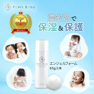 �����ח\��4�����{���t�@���Y�x�r�[�G���W�F���t�H�[�� 85g 1�{ Fam's Baby Angel Foam �ی� �ێ� �o���A �X�L���P�A ���ω��n �Ԃ���� �x�r�[ �q�ǂ� �q�� �������] �q���� ������ ��r�� ���g���u