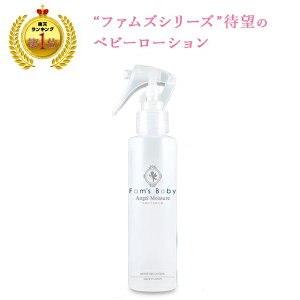 �y�F��z�t�@���Y�x�r�[�G���W�F�����C�X�`���[ 150mL 1�{ Fam's Baby Angel Moisture �x�r�[���[�V���� �x�r�[�I�C�� �x�r�[�N���[�� �x�r�[�X�L���P�A �ێ� ���� �Ԃ���� �x�r�[ �V���� �q���� 