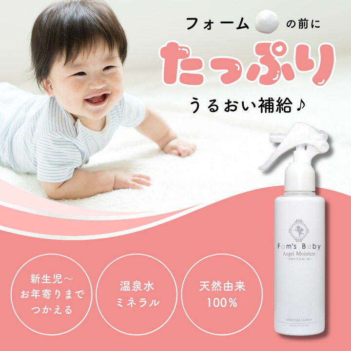 楽天市場】【認定】ファムズベビーエンジェルモイスチャー 150mL 1本 
