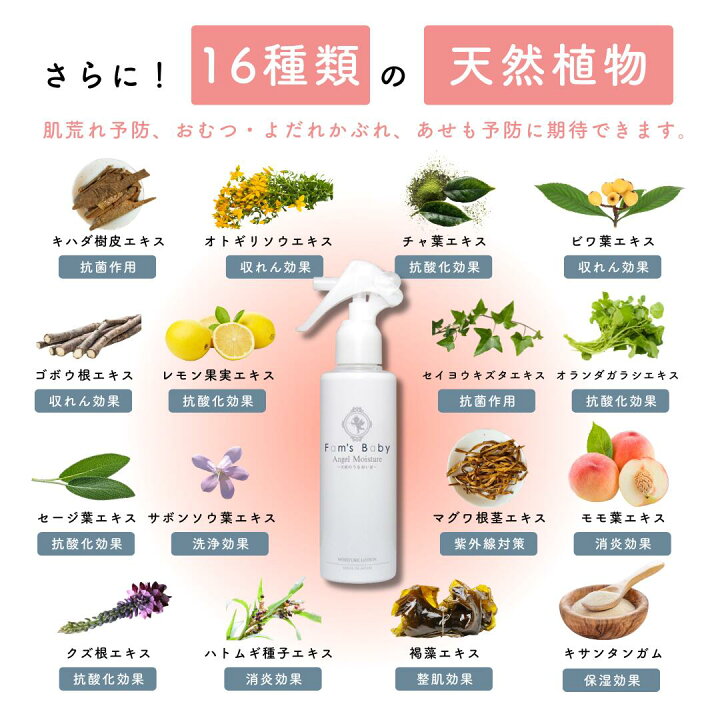 楽天市場】【認定】ファムズベビーエンジェルモイスチャー 150mL 1本 