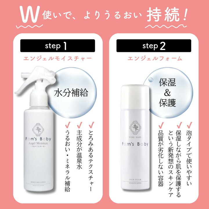 楽天市場】【認定】ファムズベビーエンジェルモイスチャー 150mL 1本 