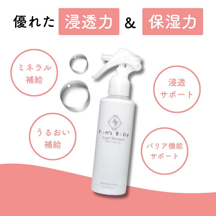 楽天市場】【認定】ファムズベビーエンジェルモイスチャー 150mL 1本 