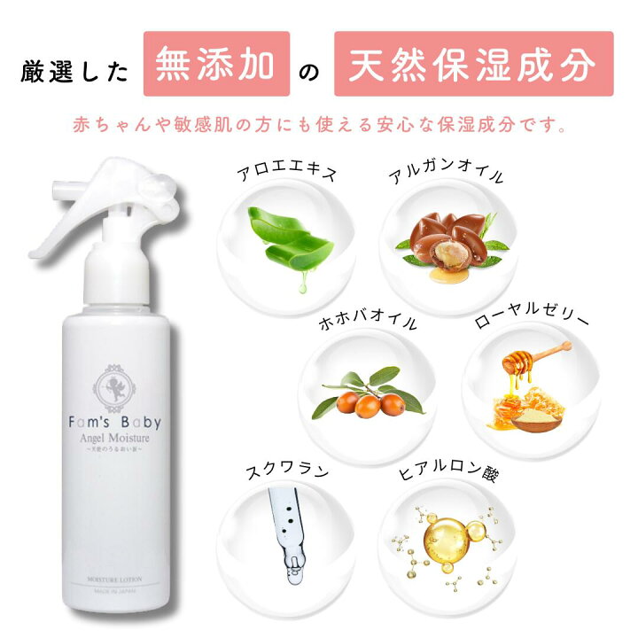 楽天市場】【認定】ファムズベビーエンジェルモイスチャー 150mL 1本 