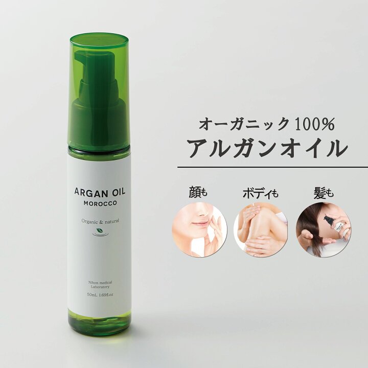 楽天市場】アルガンオイル［通常購入］50mL｜オーガニック｜未精製｜無 