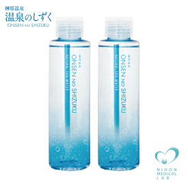 温泉のしずく〈150mL〉2本セット　気分安らぐラベンダーの香り！豊富なミネラル成分を含んだ温泉水をベースに、保湿成分を新配合。全身に使えるしっとり化粧水です。