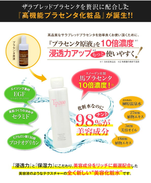 楽天市場】Tp200ローション＆エッセンス 150ml 2本セット〜送料無料 