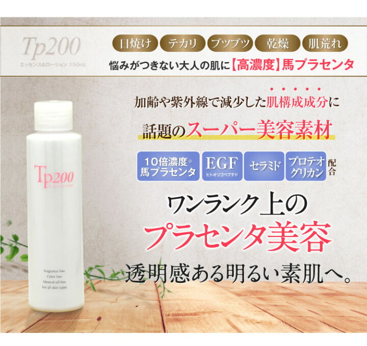 楽天市場】Tp200ローション＆エッセンス 150ml 2本セット〜送料無料 