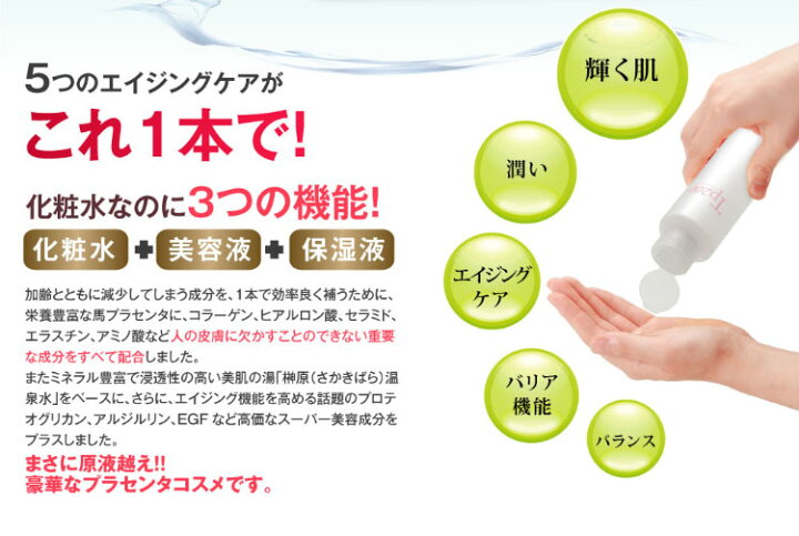 楽天市場】Tp200エッセンス＆ローション150mL 1本 温泉水 プラセンタ 