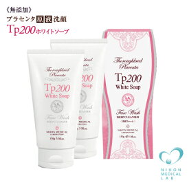 プラセンタ ホワイトソープ Tp200 2本まとめ買い購入・150g 　馬　プラセンタ原液を配合した、洗顔ソープ　温泉水アルカリパワーと天然泥で汚れを落としプラセンタ潤いパワーで肌を引き締めツヤのある美人肌に！プラセンタ 馬プラセンタ