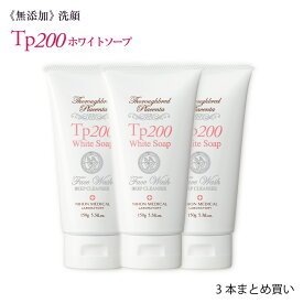 プラセンタ ホワイトソープ Tp200 3本まとめ買い購入・150g 　馬　プラセンタ原液を配合した、洗顔ソープ　温泉水アルカリパワーと天然泥で汚れを落としプラセンタ潤いパワーで肌を引き締めツヤのある美人肌に！プラセンタ　馬プラセンタ