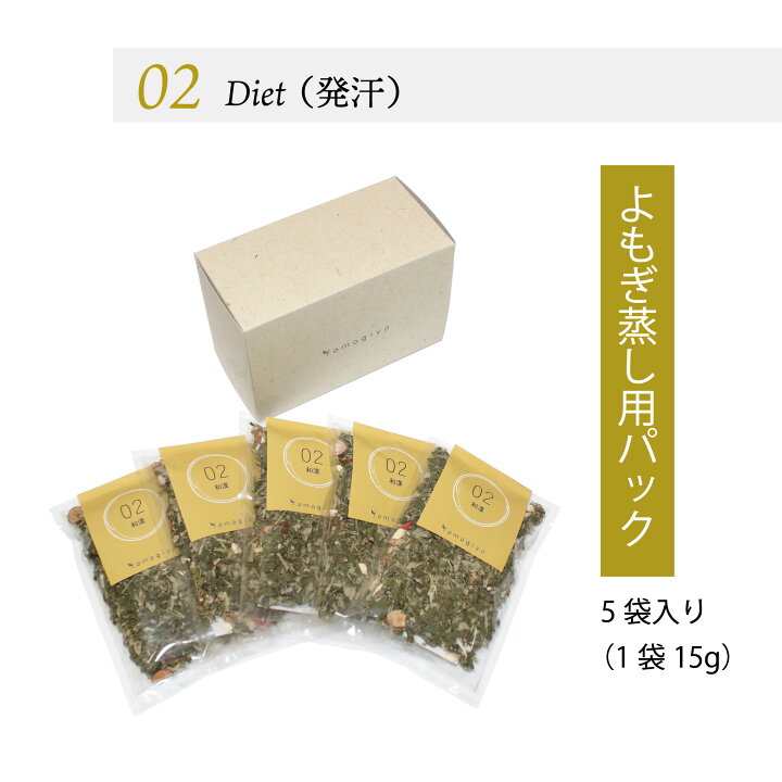 楽天市場】和漢よもぎパック[02ダイエット] 1袋1回分15g×5｜日本製  