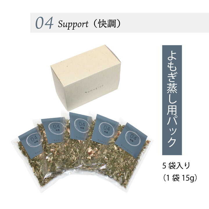 楽天市場】和漢よもぎパック[04サポート] 1袋1回分15g×5｜日本製｜国産 