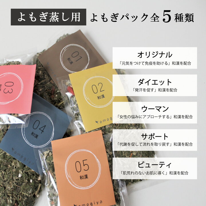 楽天市場】和漢よもぎパック[02ダイエット] 1袋1回分15g×5｜日本製  