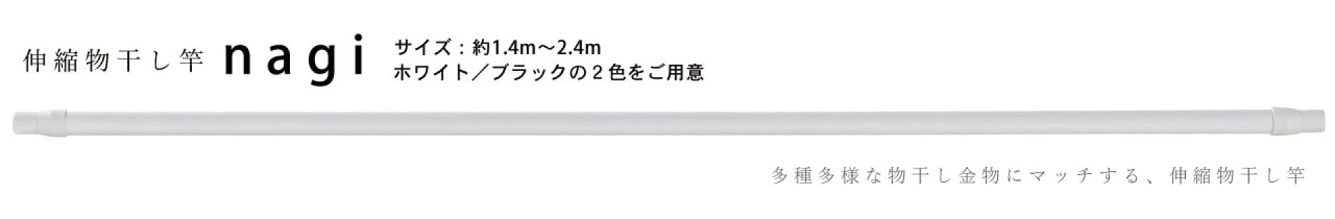 伸縮物干し竿