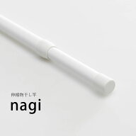 ＼熱中症＆酷暑対策／【室内物干し】伸縮物干し竿 nagi（ナギ）　hossNAGAE｜物干し金物 突っ張り 部屋干…