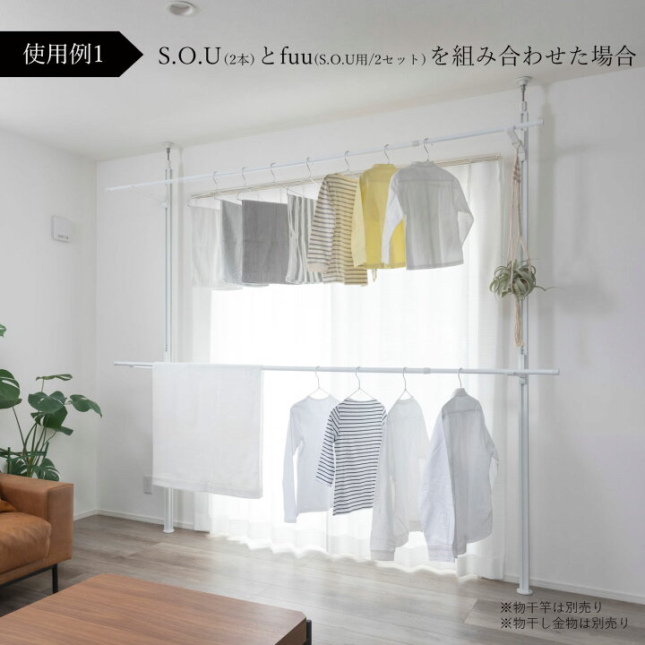 楽天市場】＼新生活準備＆花粉対策／室内用天井突っ張り棒 S.O.U（1本 