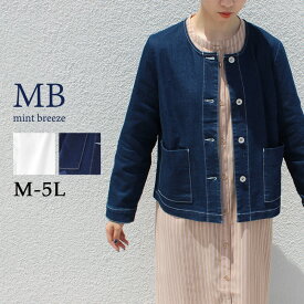 【セール M〜5L】デニムノーカラージャケットレディース 春 アウター ジージャン 【MB エムビーミントブリーズ】 婦人服 ファッション 30代 40代 50代 60代 ミセス おしゃれ 通販 【返品交換不可】