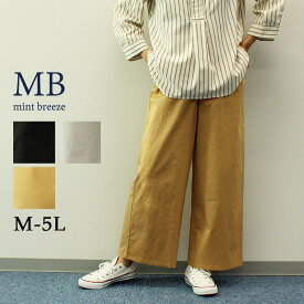 【セール M～5L】セミワイドシルエットパンツ 大きいサイズ レディース 【MB エムビーミントブリーズ】 婦人服 ファッション 30代 40代 50代 60代 ミセス おしゃれ 通販【返品交換不可】