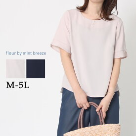 【セールM～5L】パール使い フェミニン きれいめ ブラウス 半袖 夏 オフィスカジュアル 大きいサイズ レディース 【fleur by mint breeze フルール バイ ミントブリーズ】 婦人服 ファッション 30代 40代 50代 60代 ミセス おしゃれ 通販【返品交換不可】送料無料