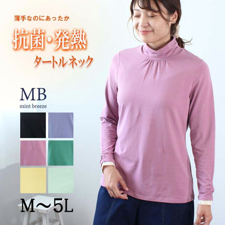 楽天市場】【セール M〜5L】発熱・抗菌 タートルネック カットソー 