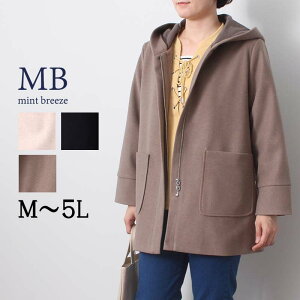【セール M〜5L】 大きいサイズ レディース コート ファスナー開き フーテッド ジャケット 秋 春先 冬 アウター 軽量 軽い フード付き ウール調 【MB エムビーミントブリーズ】 婦人服 ファッ