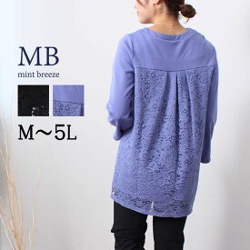 【セール M〜5L】バックレース 切替 チュニック ワンピース カットソー 大きいサイズ レディース 春 長袖【MB エムビーミントブリーズ】 婦人服 ファッション 30代 40代 50代 60代 ミセス 【返品交換不可】