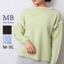 【セール M～5L】ライン入り ボトルネック ニット 大きいサイズ レディース 秋 冬 長袖 【MB エムビーミントブリーズ】 婦人服 ファッション 30代 40代 50代 60代 ミセス 【返品交換不可】