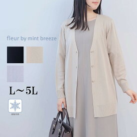 【10%OFFクーポン】 【セールL〜5L】【接触冷感】シャイニーヤーンVネックカーディガン大きいサイズ レディース 【fleur by mint breeze フルール バイ ミントブリーズ】 婦人服 ファッション 30代 40代 50代 60代 ミセス おしゃれ 通販【返品交換不可】