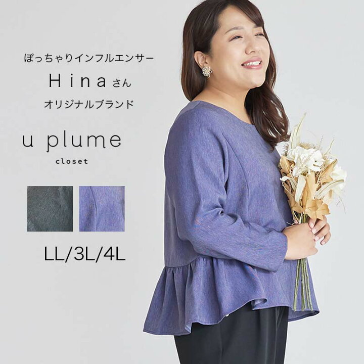 楽天市場】セール【u plume ユープリュム 楽天】【Hinaさんブランド LL 