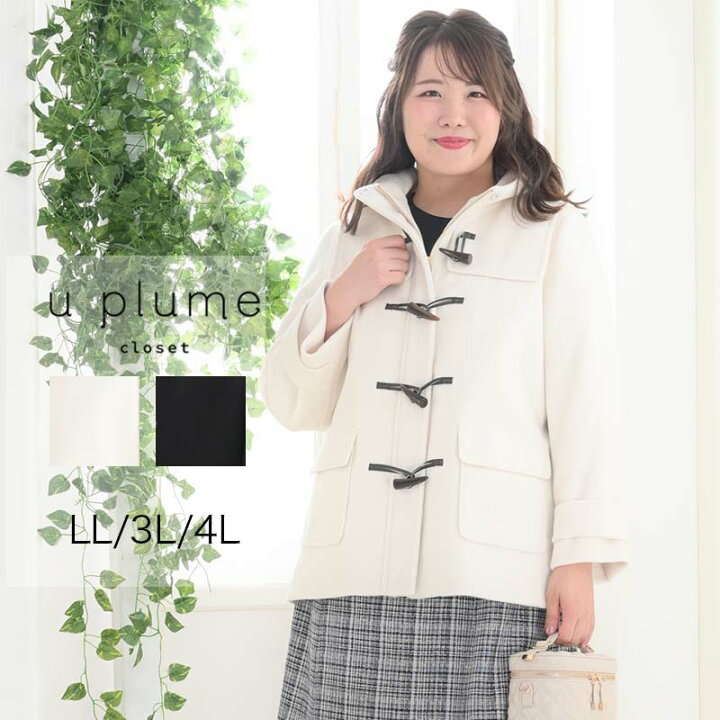 楽天市場】再値下げタイムセール【LL～4L】ダッフルコート大きい 