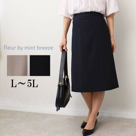【以下セールL〜5L】接触冷感・吸汗速乾 スーツ単品 スカート 大きいサイズ レディース 春 夏 ひざ下丈 セットアップ 【fleur by mint breeze フルール バイ ミントブリーズ】 婦人服 ファッション 30代 40代 50代 60代 ミセス おしゃれ 通販【返品交換不可】 11s