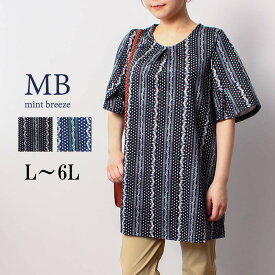 【セール L〜6L】接触冷感 エスニック ストライプ チュニック ワンピース カットソー大きいサイズ レディース 夏 秋 半袖 5分袖 小花柄【MB エムビーミントブリーズ 公式】 婦人服 ファッション 30代 40代 50代 60代 ミセス おしゃれ 通販【返品交換不可】