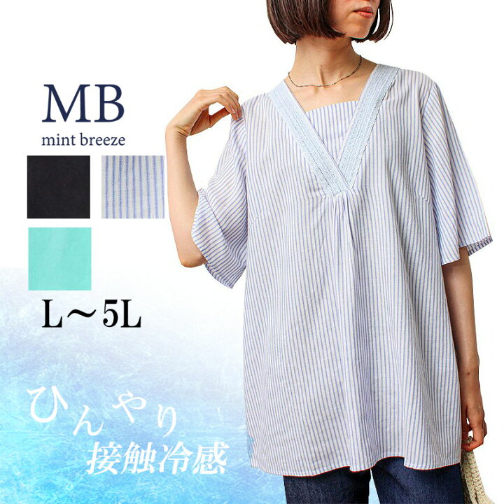楽天市場】【セール L〜5L】接触冷感 レーヨン 麻 レース Vネック 